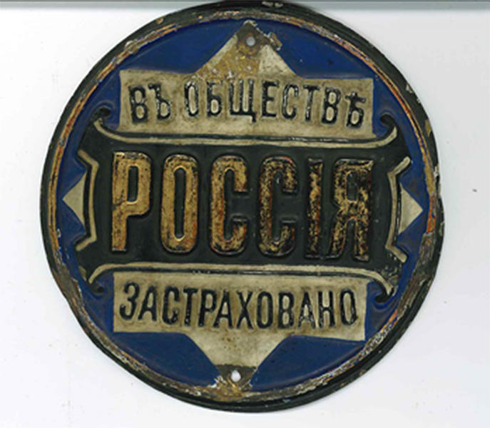 Rossia Insurance Company of St. Petersburg. St. P